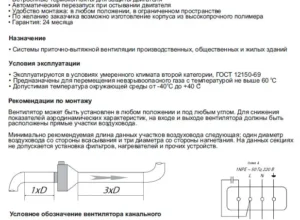 документация на канальный вентилятор 315 мм