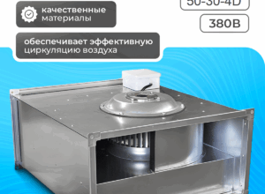 Вентилятор канальный ВКП 50-25-4D (380В)