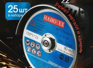 Круг отрезной по металлу 125 x 1.0 x 22 Нанотех 25 шт.