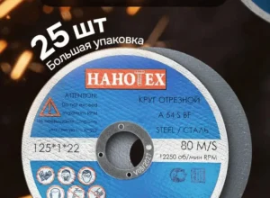 круги отрезные нанотех 125 1.0 22